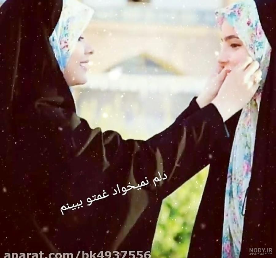 عکس نوشته رفیق چادری عکس نوشته رفیق چادری