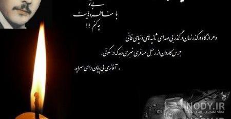 عکس نوشته فوت شد