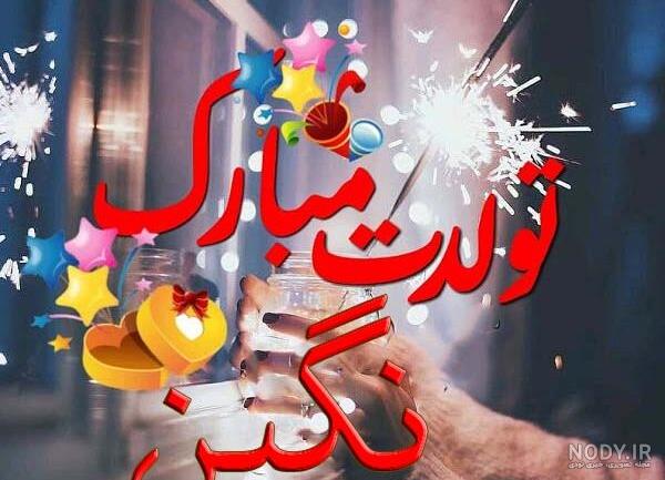 عکس نوشته نگین و مهدی