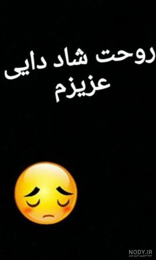 متن برای فوت دایی