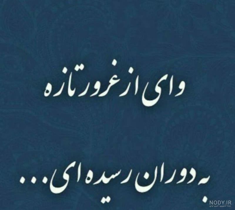 متن درباره غرور بیجا