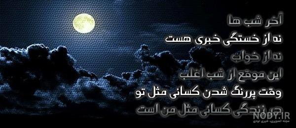 متن شب بخیر دوستانه متن شب بخیر دوستانه