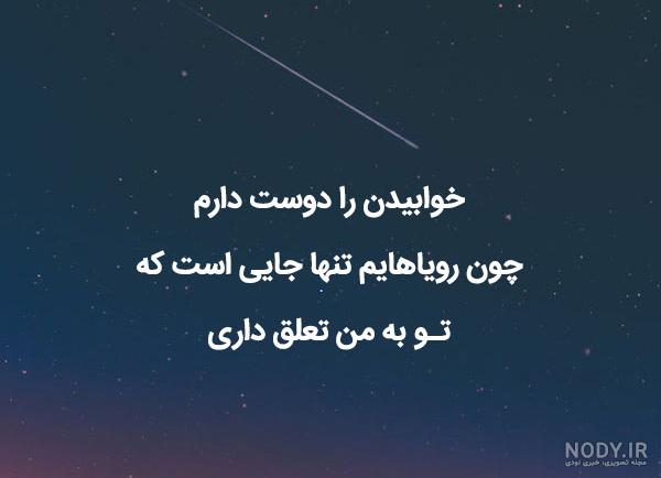 متن شب بخیر کوتاه متن شب بخیر کوتاه