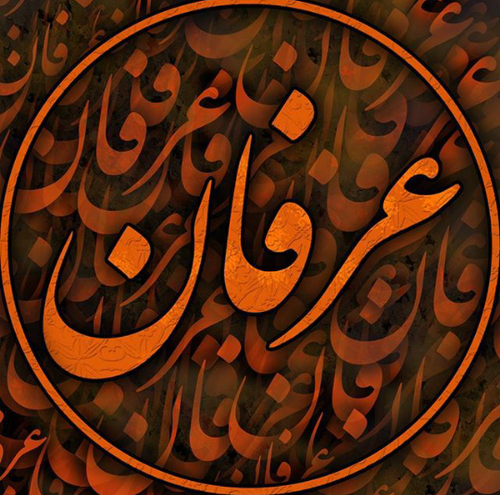متن عرفان جان تولدت مبارک