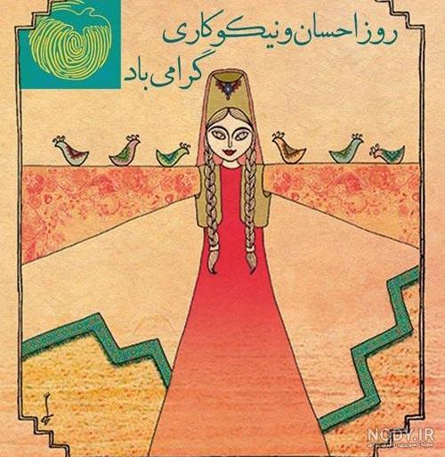 متن کودکانه در مورد احسان و نیکوکاری متن کودکانه در مورد احسان و نیکوکاری