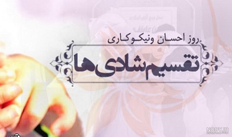 نقاشی درباره احسان و نیکوکاری نقاشی درباره احسان و نیکوکاری