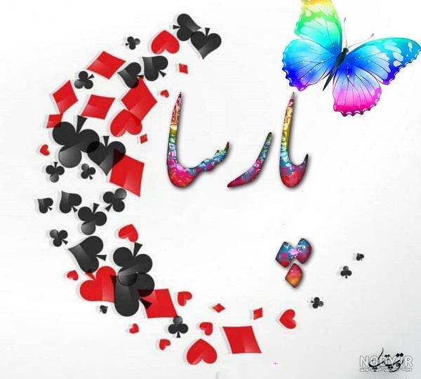 پارسا به چه معناست پارسا به چه معناست
