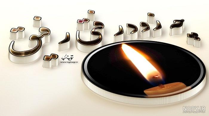پیام تسلیت اقوام