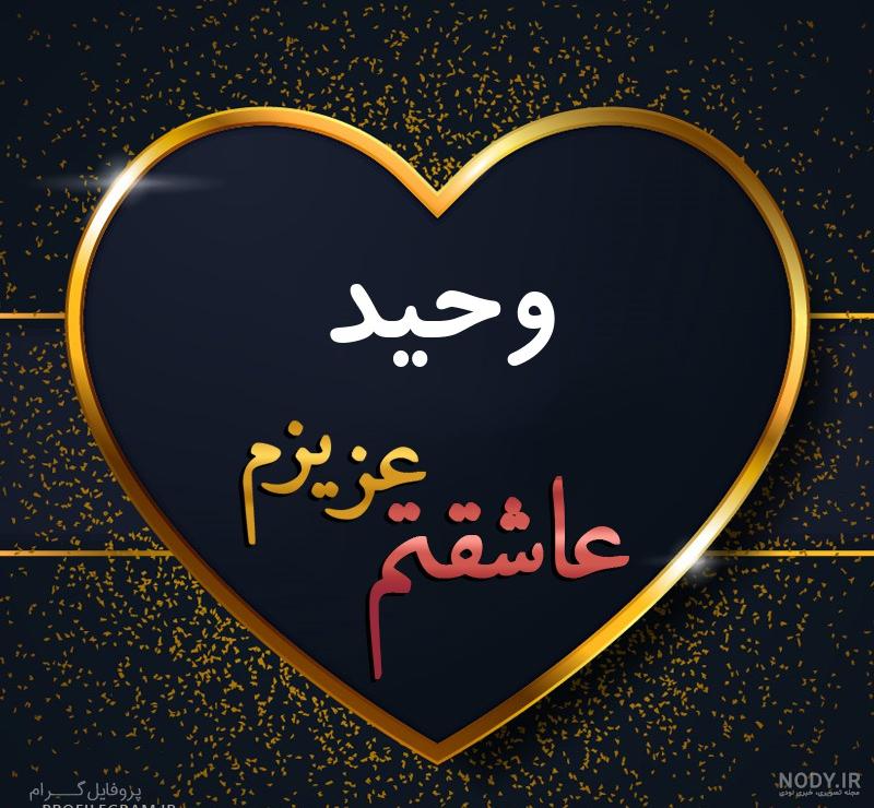 کلیپ اسم وهاب کلیپ اسم وهاب
