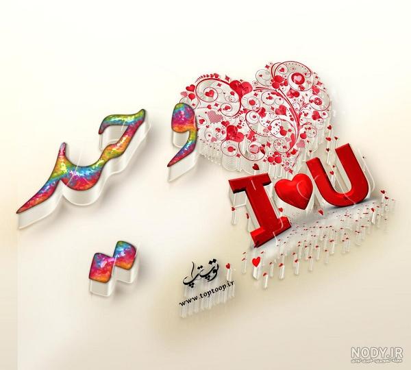 کلیپ اسمی وحیده کلیپ اسمی وحیده