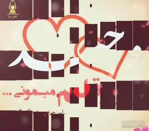 کلیپ اول اسم وحید کلیپ اول اسم وحید
