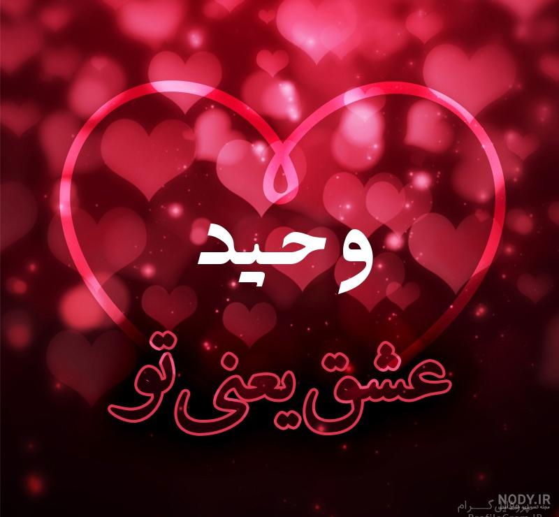 کلیپ تولد وحید کلیپ تولد وحید