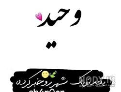 کلیپ عاشقانه با اسم v کلیپ عاشقانه با اسم v