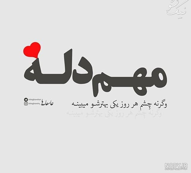 تصاویر عاشقانه متن دار زیبا تصاویر عاشقانه متن دار زیبا