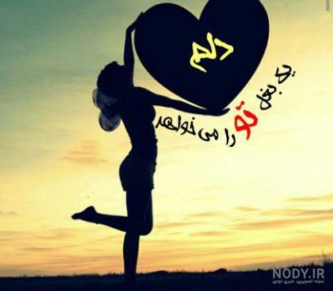 زیباترین عکس عاشقانه متن دار زیباترین عکس عاشقانه متن دار
