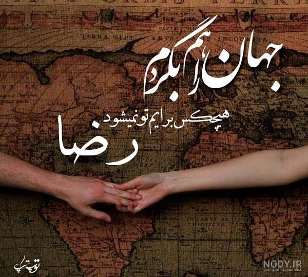 طراحی اسم رضا به لاتین طراحی اسم رضا به لاتین
