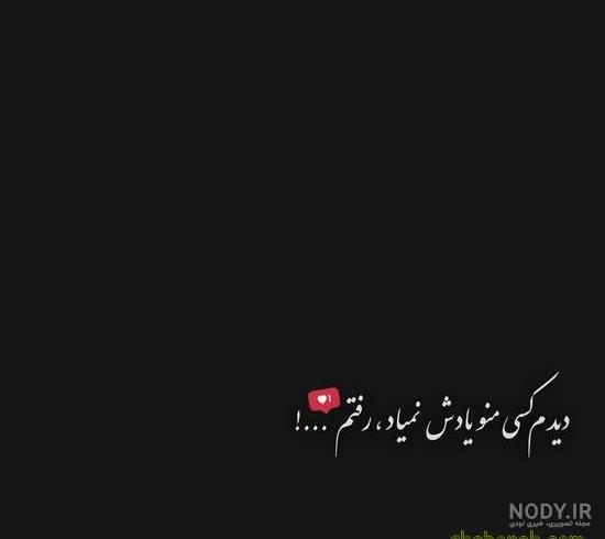 عکس عاشقانه متن دار غمگین جدید عکس عاشقانه متن دار غمگین جدید