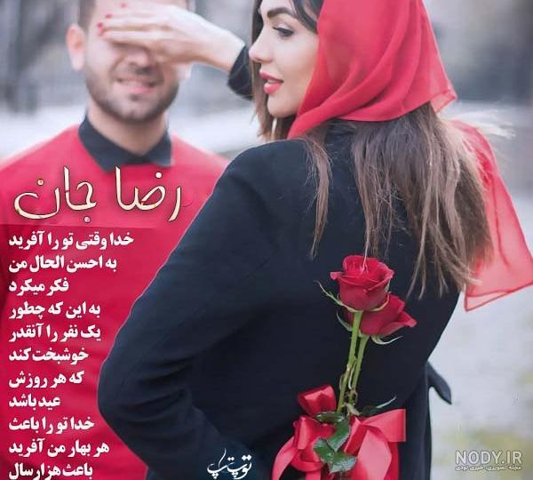 عکس نوشته اسم رضا و زهرا عکس نوشته اسم رضا و زهرا