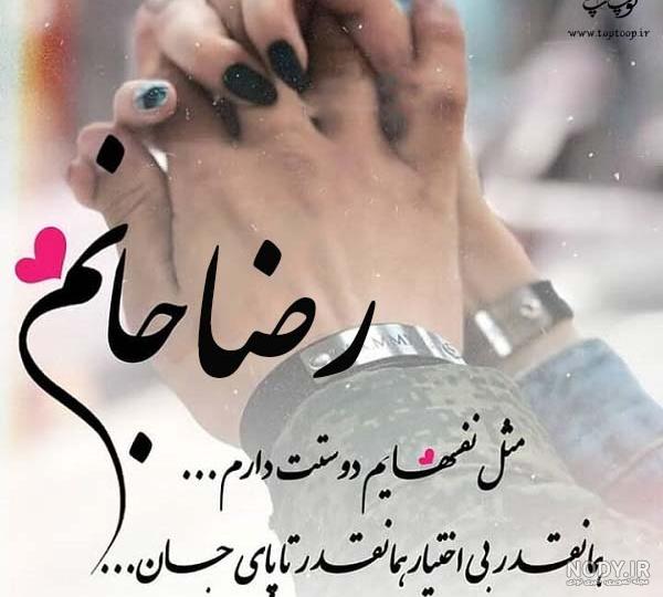عکس نوشته رضا عشقمه عکس نوشته رضا عشقمه