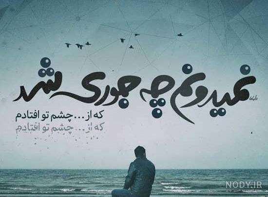 عکس نوشته های جدایی وخیانت