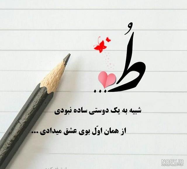 عکس های عاشقانه نوشته دار زیبا عکس های عاشقانه نوشته دار زیبا