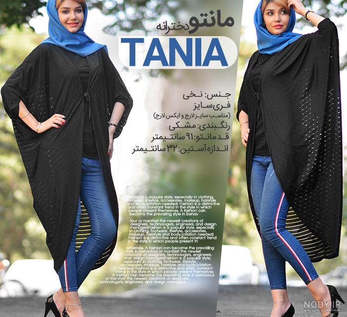 مدل مانتو پانچ جلو باز بچه گانه