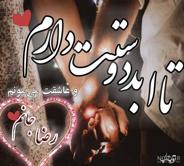 پروفایل رضا جان پروفایل رضا جان