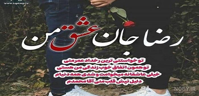 پروفایل رضا جانم پروفایل رضا جانم