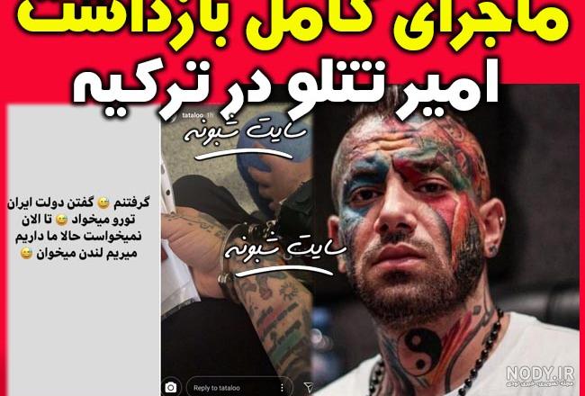 عکس تتلو در زندان ترکیه