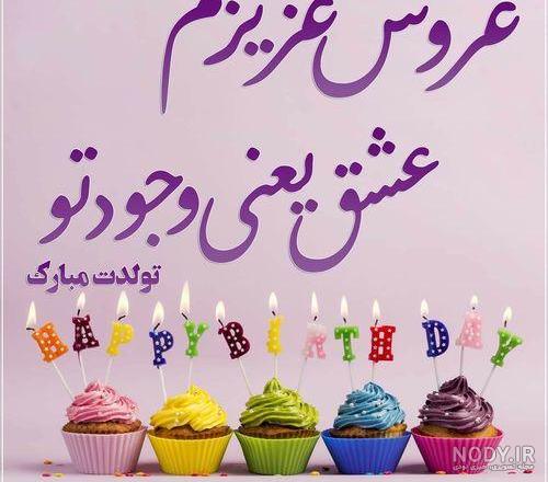 عکس تولدت مبارک عزیزم عکس تولدت مبارک عزیزم