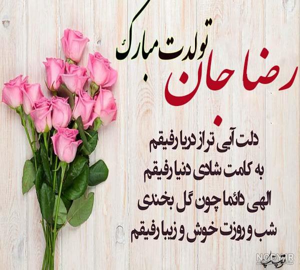 عکس نوشته تولد پسرم رضا عکس نودی