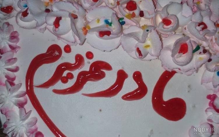 کیک روز مادر لاکچری کیک روز مادر لاکچری