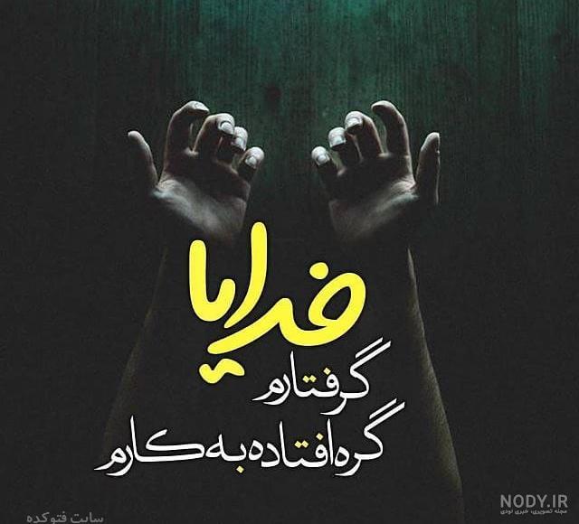 استوری خدایا کمکم کن
