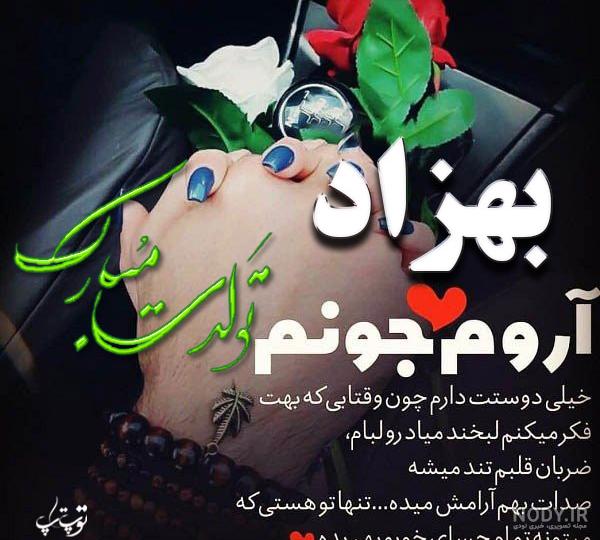 اسم بهزاد انگلیسی اسم بهزاد انگلیسی