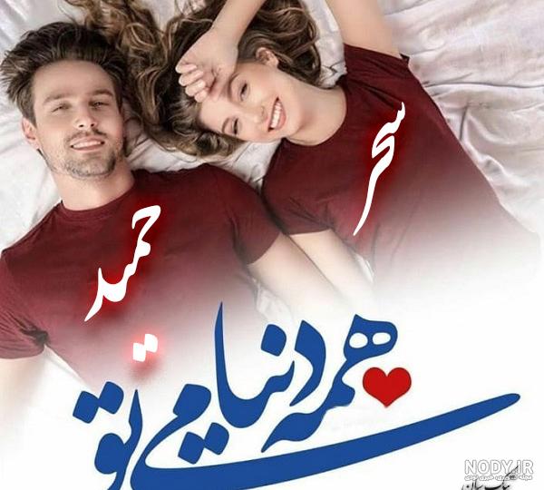اسم سحر با خارجی اسم سحر با خارجی