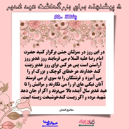 اعمال عید غدیر اعمال عید غدیر