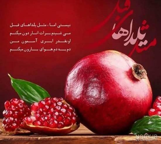 اینستاگرام عکس شب یلدا با کیفیت بالا