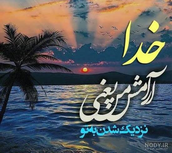 جملات سنگین در مورد خدا جملات سنگین در مورد خدا