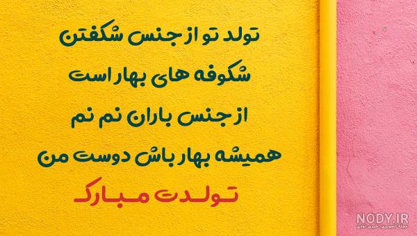 خاله شکوفه تولدت مبارک خاله شکوفه تولدت مبارک