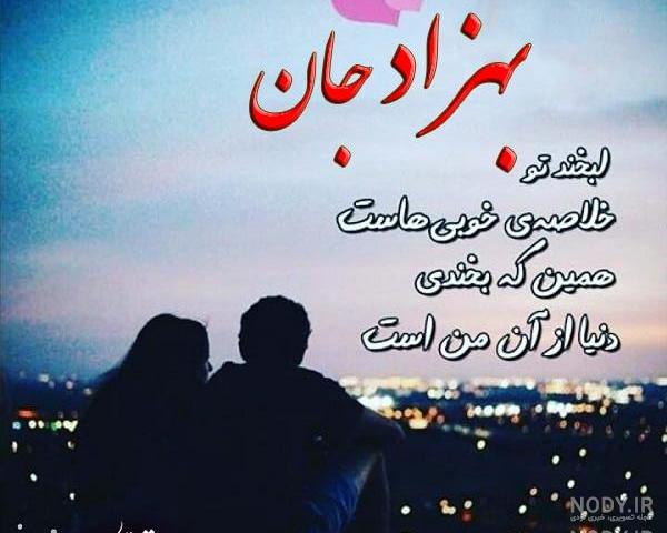 دانلود اسم بهزاد دانلود اسم بهزاد