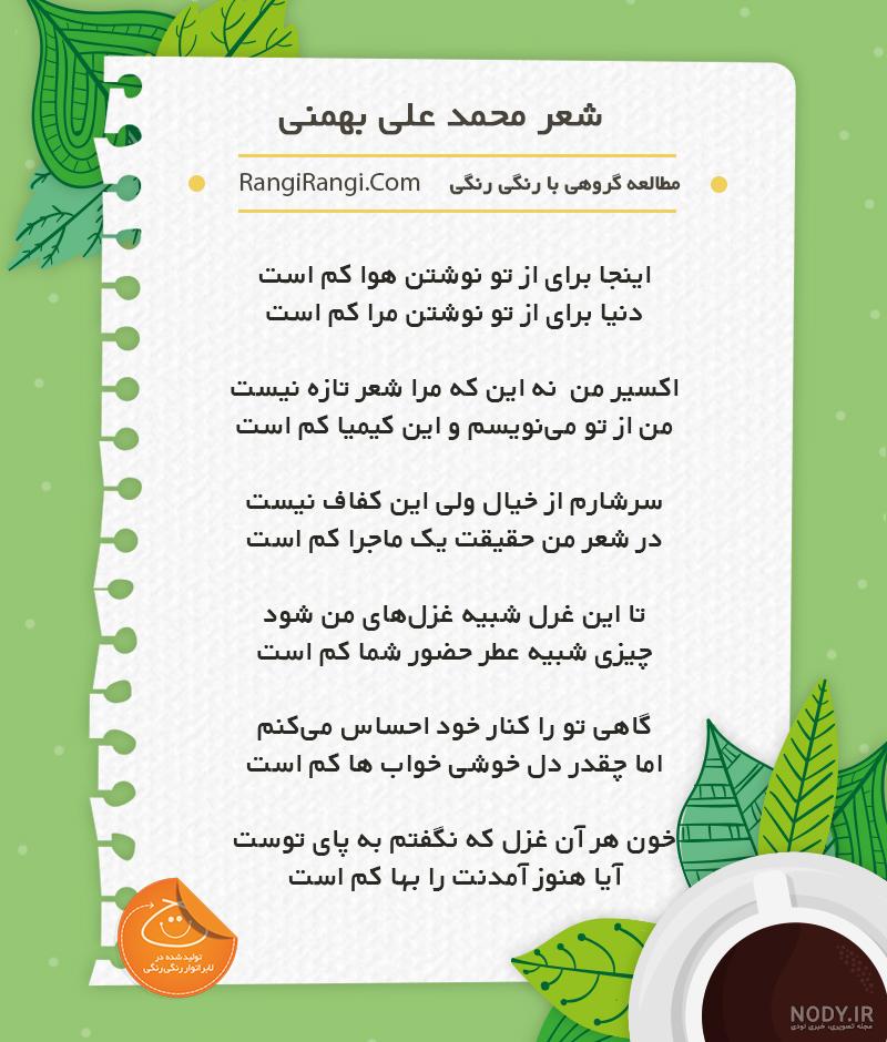 دانلود اشعار محمد علی بهمنی