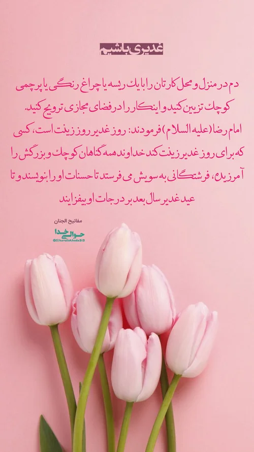 در روز عید غدیر در روز عید غدیر