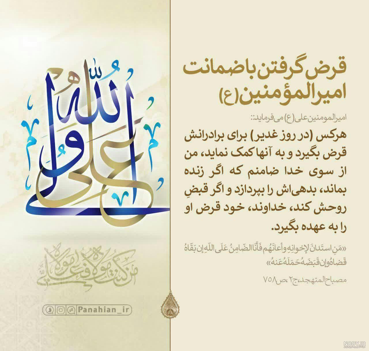 در روز عید غدیر کدام دین به عنوان آیین جاویدان از طرف خداوند معرفی شد در روز عید غدیر کدام دین به عنوان آیین جاویدان از طرف خداوند معرفی شد