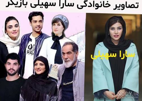 سارا سهیلی اینستا سارا سهیلی اینستا