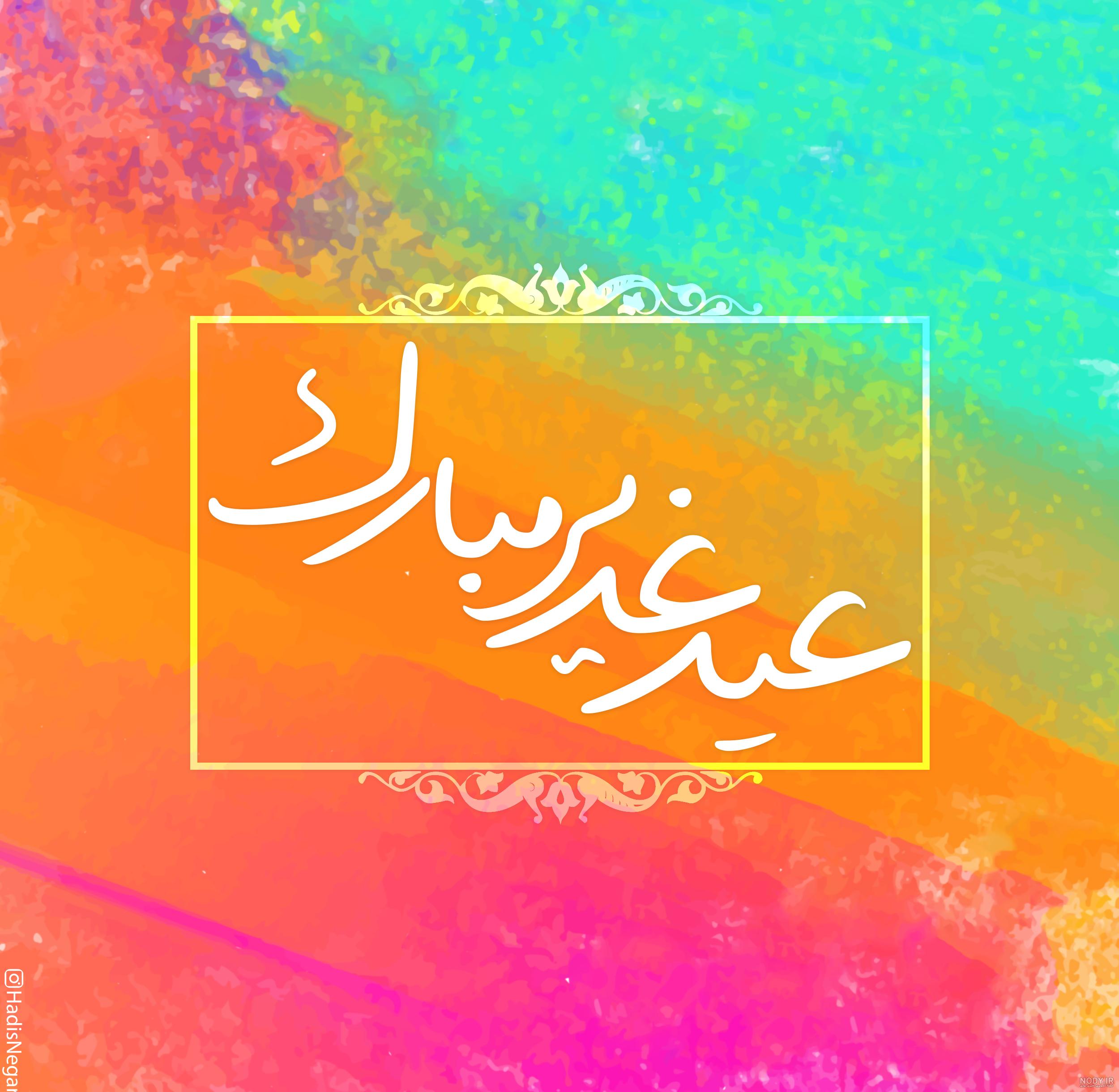 شعر در مورد عید غدیر شعر در مورد عید غدیر