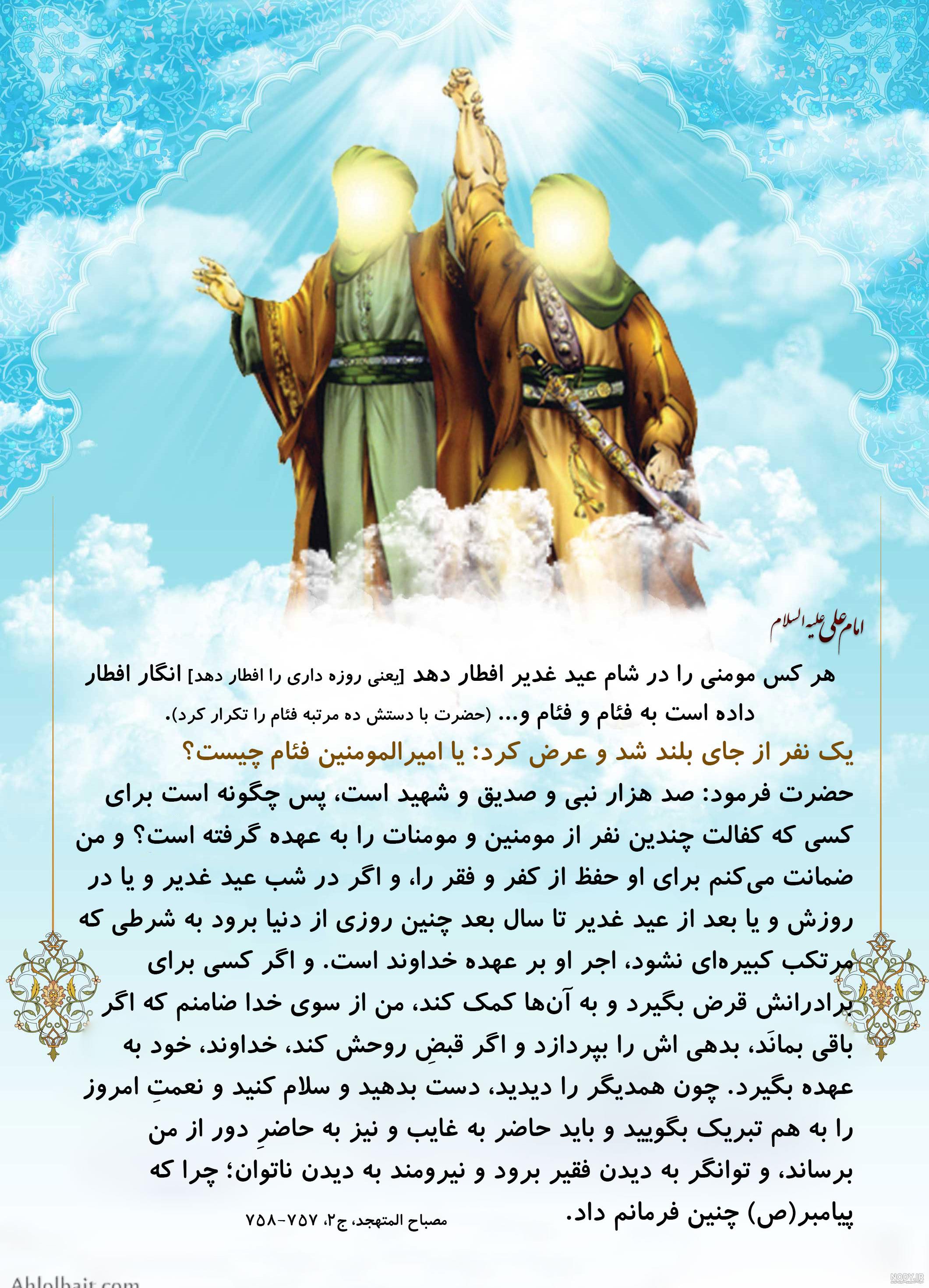 شعر در مورد عید غدیر کودکانه شعر در مورد عید غدیر کودکانه