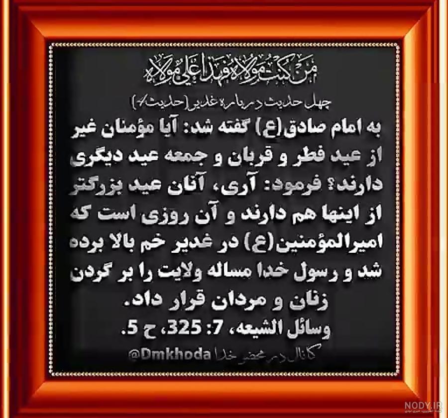 شعر صلوات عید غدیر شعر صلوات عید غدیر