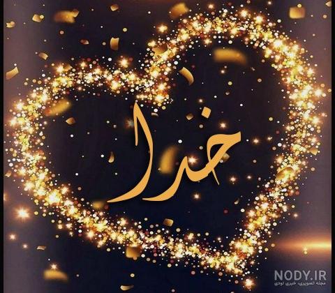 عکس الله در قلب