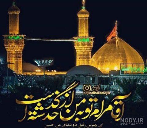 عکس امام حسین همراه با متن