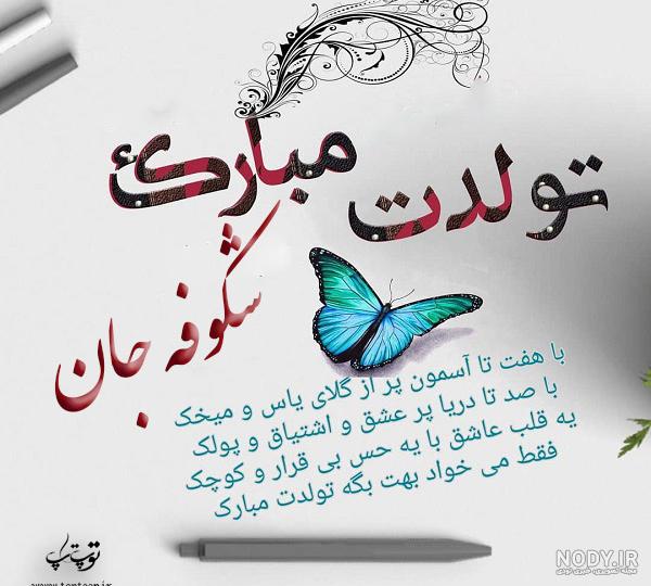 عکس تولد شکوفه